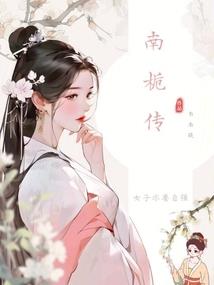 穿越之拐个王爷做上门女婿