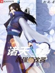 带崽出道，夫人她登顶封神
