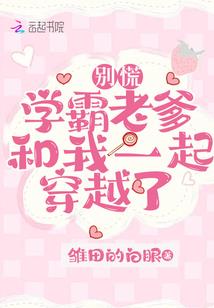 妃常强悍：我家太子萌萌哒
