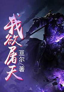 争霸异世大陆