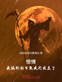 诸天：从一世目睹道尊超脱开始