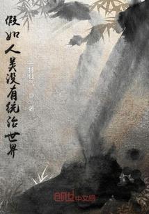 明月江湖探案录