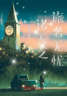 傲立武巅