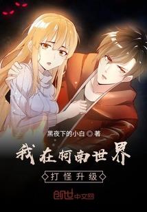 君临异世我为雄