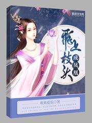 掰弯爱豆：故里有长安