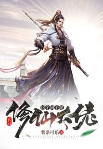 纵横大陆之逆天
