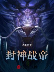 行走洪荒的世界树