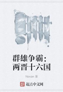 豪门继承人：权少，请矜持！