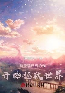 现代修仙之蓬莱学院
