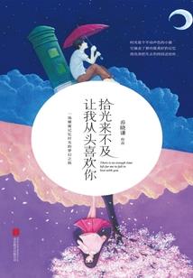 爱悟之情窦初开
