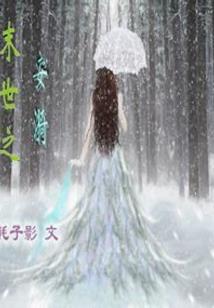 最强修仙之无敌系统