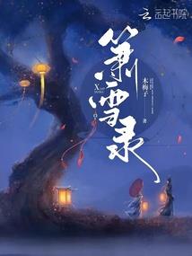 仙落留铭