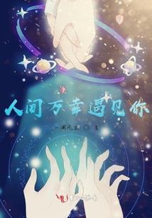 清梦&#183;蝶舞（解禁中）