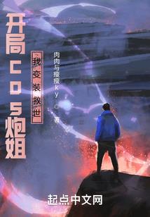脑洞无匹，前辈后人皆叹服