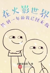 祸害新千年