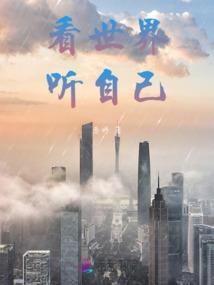 别神传