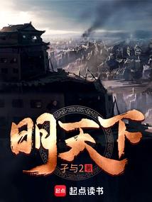 穿越天下第一