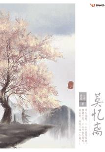 彼岸精灵王曼珠沙华的故事
