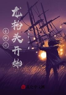 异界之创世魔头