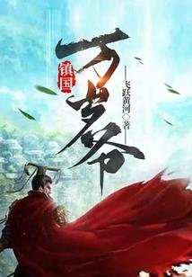 阴阳一念歌