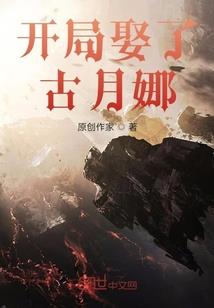修仙从火铜房开始