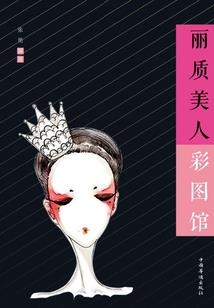 中国民族、地区风俗探秘
