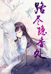 寐君道