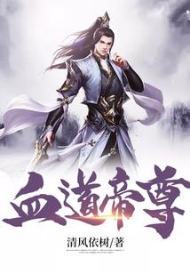 血域谜殇