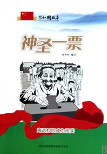 圣与血