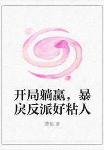 万界无敌之魔鸡系统