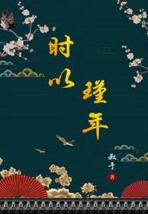 无良千金不好追