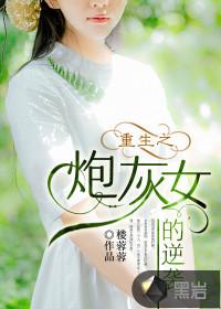 轮回亦思：妾为君狂