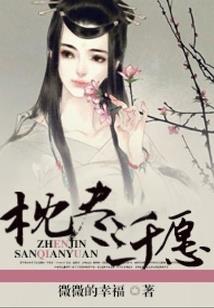 在男卑女尊的世界里守身如玉