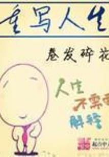 似梦亦幻