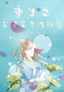 太子修真录