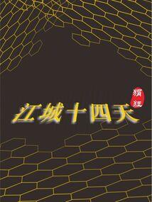 莫言六界门