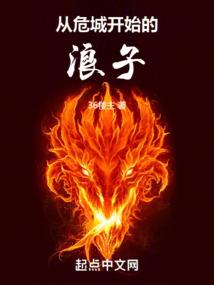 穿越蛮荒族长求庇护