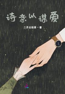 遇见不倾心