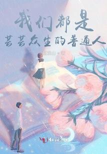 在最好的年纪遇到了你