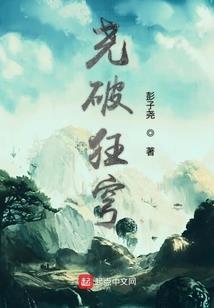 兰陵错,
