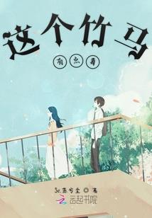 别用生命爱我