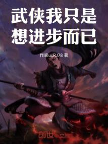 我的异界种地之旅