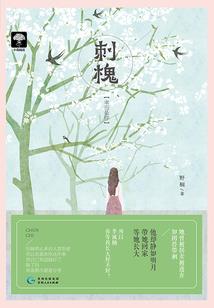 嫡女侧妃要翻墙