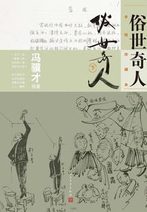 仙途不朽