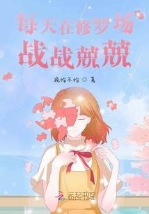 我靠开药厂送病娇夫君考科举