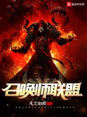 异世之守护法师