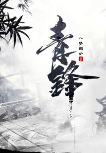 重生传奇归来之女王归来
