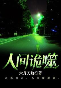 凡人之仙魔石