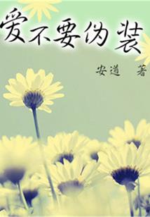 天道清歌
