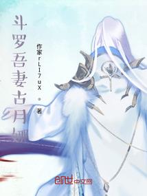 流月陨落